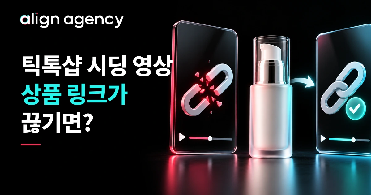 끊어진 상품 링크와 복구 가능성을 나타낸 검정 배경의 시안·핑크레드 3D 일러스트