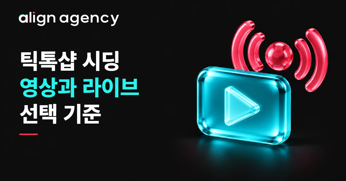 재생 기호가 있는 시안색 영상 타일과 핑크색 라이브 신호가 결합된 3D 일러스트